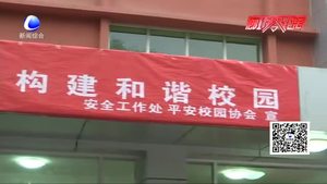 廊坊师范学院组织开展防灾减灾系列活动