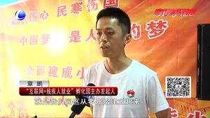 我市成立“互联网+残疾人就业”孵化园 助力残疾人就业