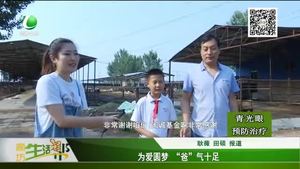 为爱圆梦“爸”气十足