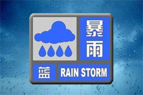 廊坊市人民政府发布蓝色暴雨预警信息