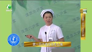 健康大讲堂 20170706