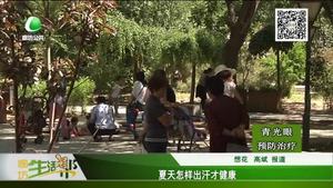 夏天怎样出汗才健康