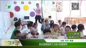 您会选择给孩子上幼小衔接班吗