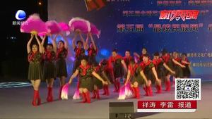 彩色周末第五届“最炫民族风”广场健身舞蹈决赛