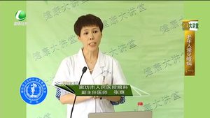 健康大讲堂 20170717