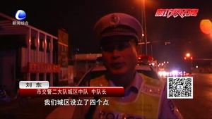 交警支队雨中夜查 打击惩治交通违法行为