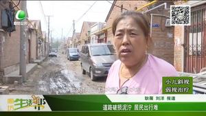 道路破损泥泞 居民出行难