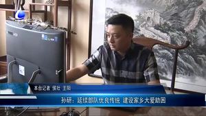 孙研：延续部队优良传统 建设家乡大爱助困