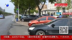 车辆随意停 罚单不留情 我市将严格治理人行道乱停车现象