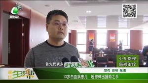 13岁白血病患儿 盼您伸出援助之手