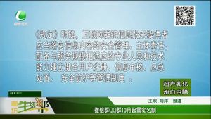 微信群QQ群10月起需实名制