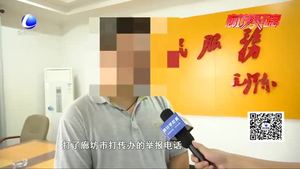 打击传销政府民众齐努力 市打传办发出第一份打传举报奖金