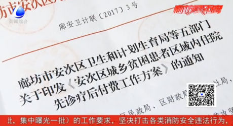 贫困患者“先诊疗后付费”助力“健康安次”新气象