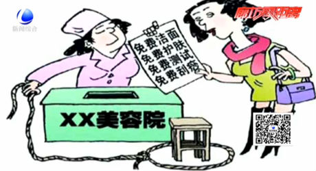 零距离热线：轻信护肤品免费赠送 大学生掉进消费陷阱