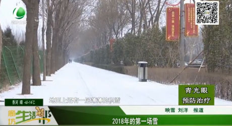 2018年的第一场雪