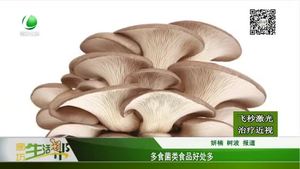 多食菌类食品好处多