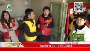 书春送福 暖人心：环卫工人张新春