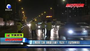 新能源汽车属于“电动车”？无证驾驶被查处