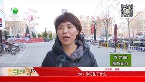 2017 你记住了什么