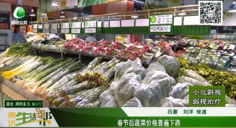 春节后蔬菜价格普遍下跌