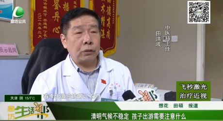 清明气候不稳定 孩子出游需要注意什么