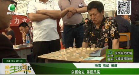 以棋会友 展现风采