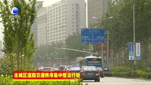 我市主城区道路交通秩序集中整治行动初显成效