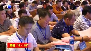 “5·18”经洽会举行2018中国·定州（廊坊）投资环境说明会