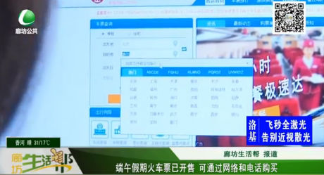 端午假期火车票已开售 可通过网络和电话购买
