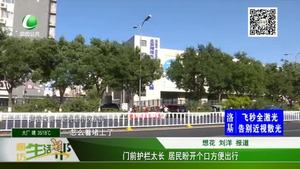 门前护栏内太长 居民盼改善