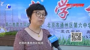 第十中学举办“通武廊”第六教育体教学开放日活动