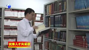 董巍：以严谨的态度践行职业誓言