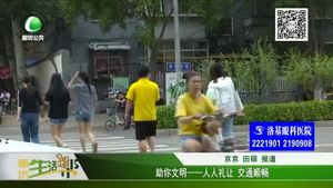 助你文明——人人礼让 交通顺畅