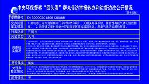 中央第一环保督察组向我市交办信访举报问题线索情况