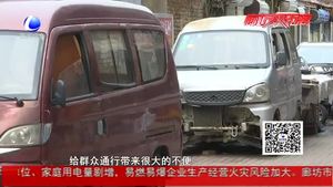 拆除地锁 清僵尸车 中横街道路恢复通畅