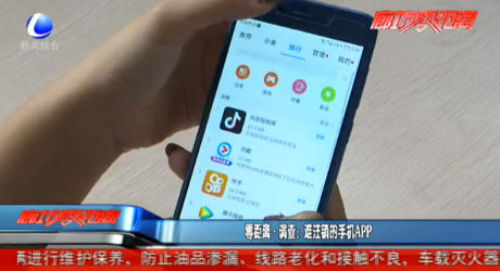 零距离·调查：难注销的手机APP