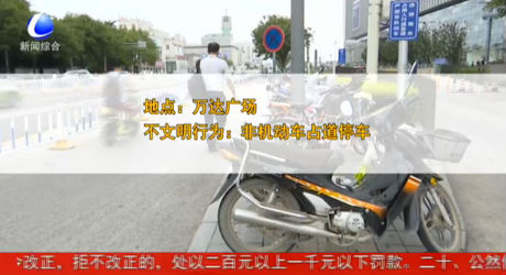 不文明行为曝光台：合理停车 礼让出行