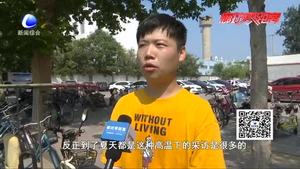 高温坚守：我们是记者 我们也是高温下的坚守者