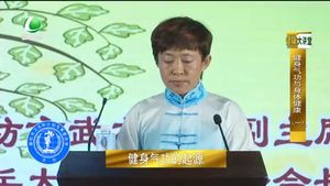 健康大讲堂 健身气功与身体健康 (一)