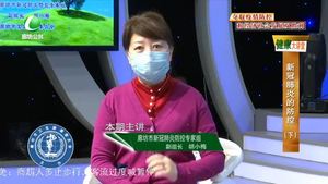 健康大讲堂 20200224