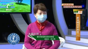 健康大讲堂 20200226