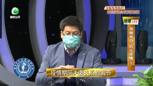 健康大讲堂 20200301