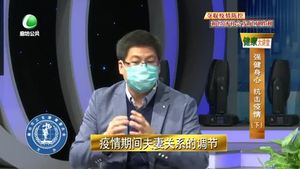 健康大讲堂 20200303