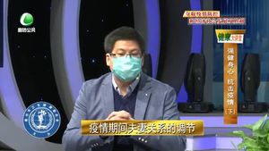 健康大讲堂 20200305