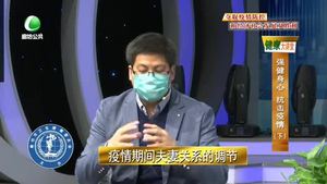 健康大讲堂 20200408