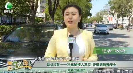 助你文明——将车辆停入车位 还道路畅通安全