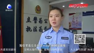 “二次实名认证”骗术再次来袭 市民需警惕