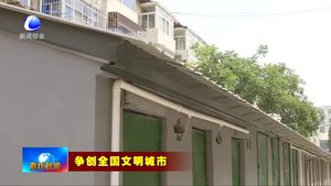 整改提升见行动：西宁道 裕华小区整改提升获市民点赞