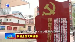 树标杆见行动：迎春北路社区加大社区环境提标改造 助力文明城市创建