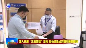 香河县：推进便民利企“微改革”助力经济“双过半”